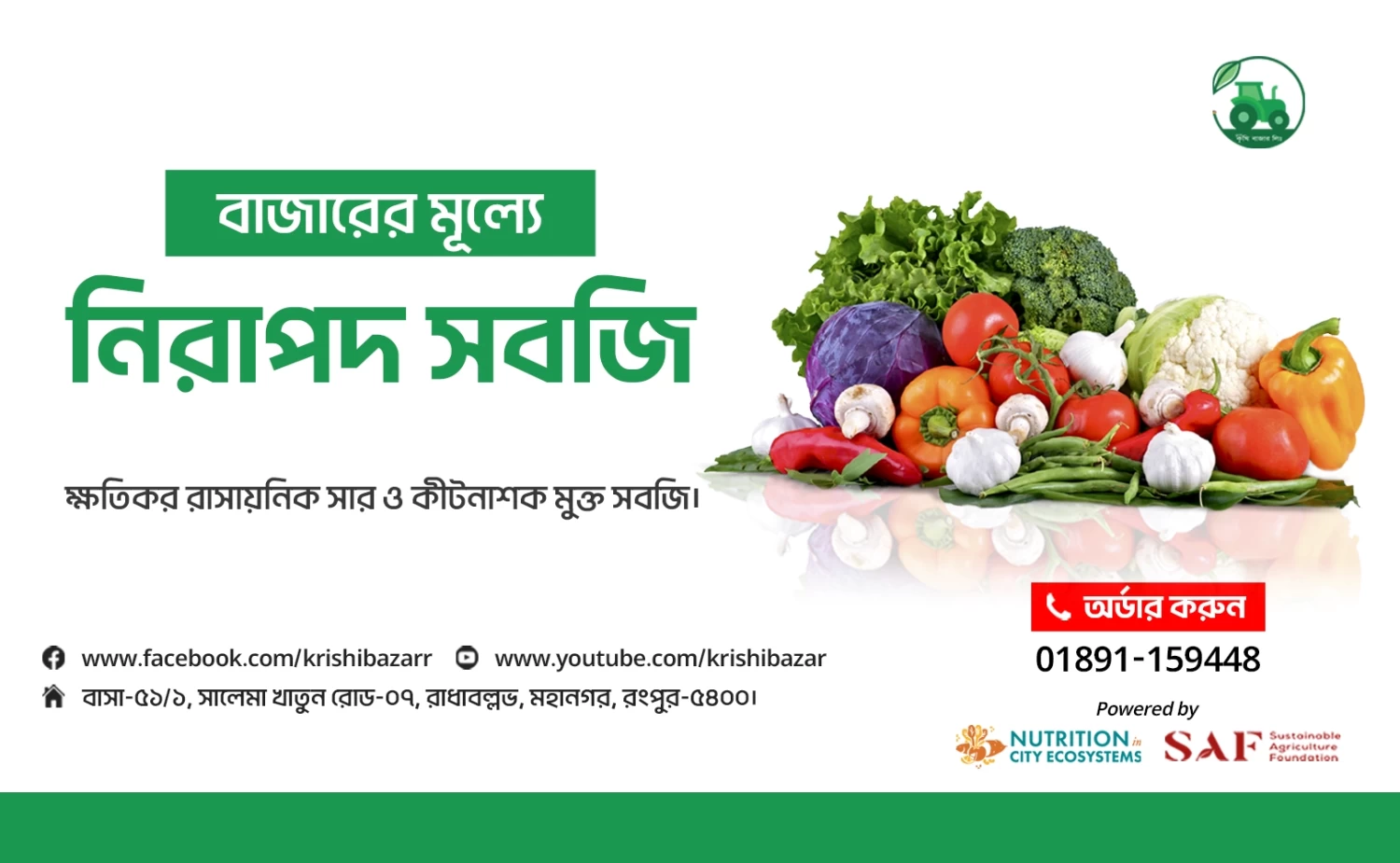 Krishi Bazar promo