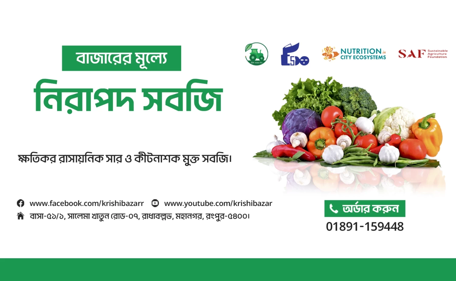 Krishi Bazar promo