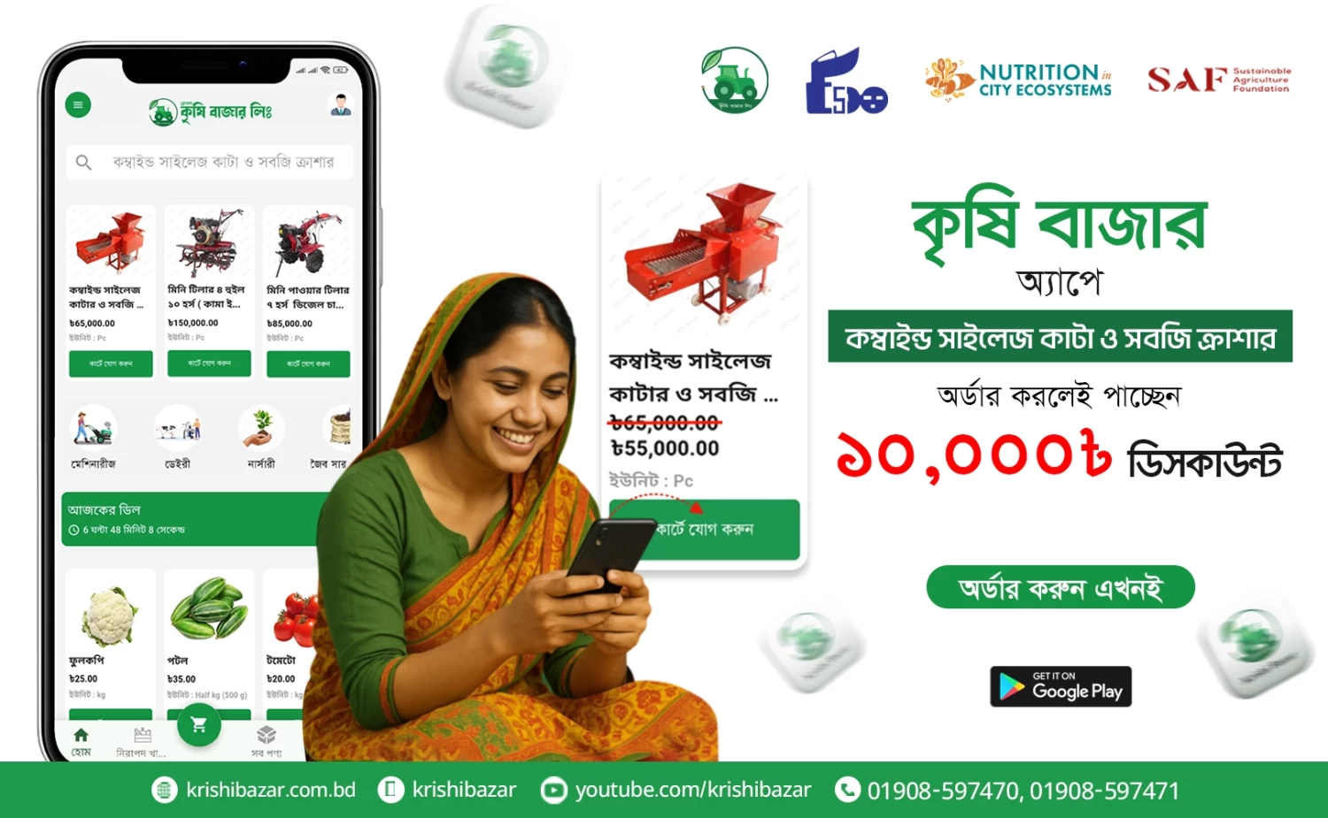 Krishi Bazar promo