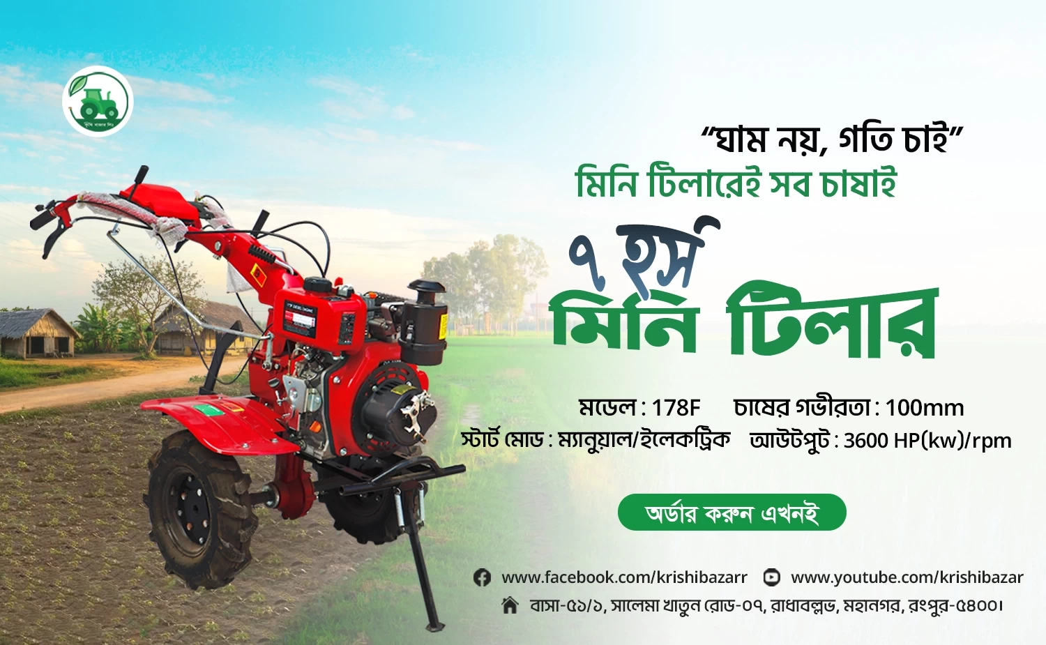 Krishi Bazar promo