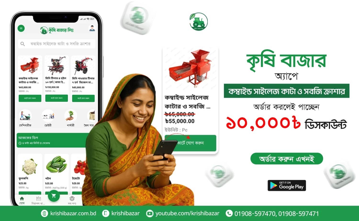 Krishi Bazar promo