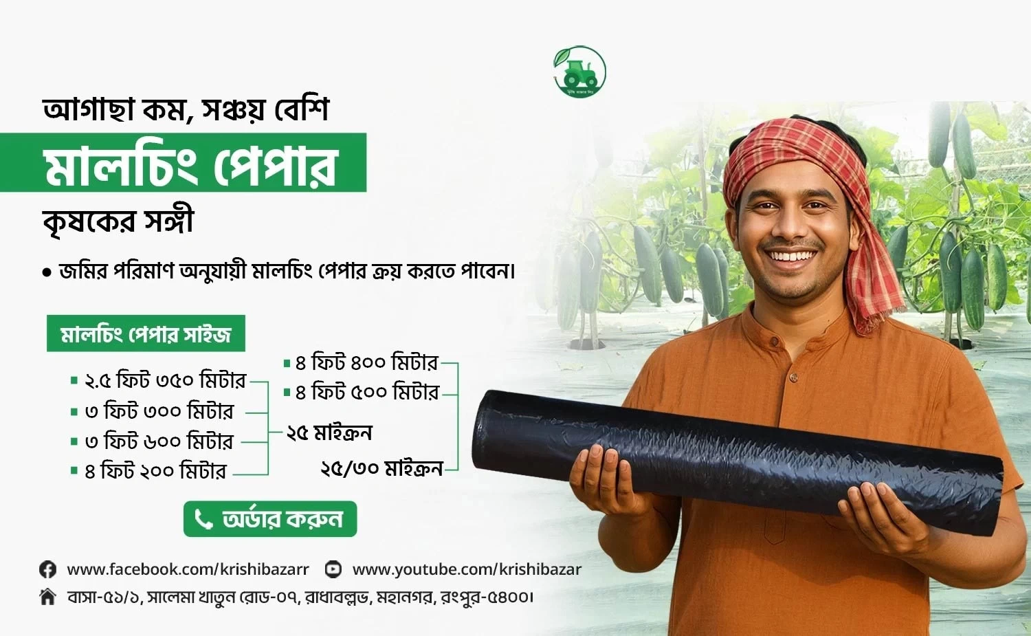 Krishi Bazar promo